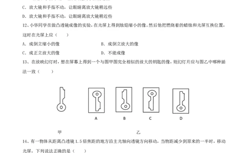 第5章透镜及其应用（测试卷）_初物_人教版初中物理初二三同步讲义习题练习八九年级电子资料word素材_20250116_181533_A017&mdash;&mdash;人教版初中物理初二三教案讲义专项练习八九年级电子版word资料