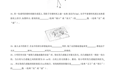 第5章透镜及其应用（测试卷）_初物_人教版初中物理初二三同步讲义习题练习八九年级电子资料word素材_20250116_181533_A017&mdash;&mdash;人教版初中物理初二三教案讲义专项练习八九年级电子版word资料