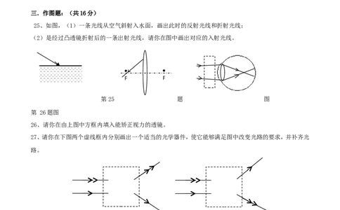 第5章透镜及其应用（测试卷）_初物_人教版初中物理初二三同步讲义习题练习八九年级电子资料word素材_20250116_181533_A017&mdash;&mdash;人教版初中物理初二三教案讲义专项练习八九年级电子版word资料