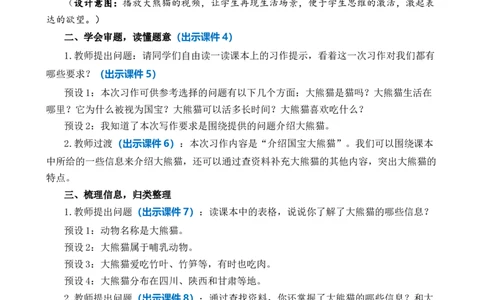习作：国宝大熊猫优质教案_部编人教版3年级下册语文_（赠送）新版-2025年2月三年级下册语文资料(课件+教案)(赠送资料-不需要就不下载)_7.第七单元_习作：国宝大熊猫_教案