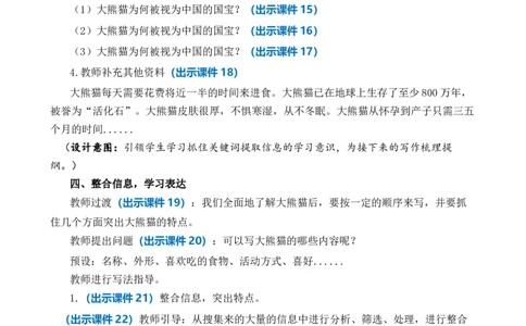 习作：国宝大熊猫优质教案_部编人教版3年级下册语文_（赠送）新版-2025年2月三年级下册语文资料(课件+教案)(赠送资料-不需要就不下载)_7.第七单元_习作：国宝大熊猫_教案