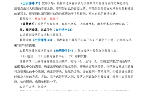 习作：国宝大熊猫优质教案_部编人教版3年级下册语文_（赠送）新版-2025年2月三年级下册语文资料(课件+教案)(赠送资料-不需要就不下载)_7.第七单元_习作：国宝大熊猫_教案