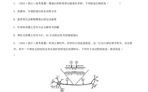 第23练神经调节（原卷版）_新高考复习资料_2023年新高考复习资料_一轮复习_2023年高考生物一轮复习小题多维练（新高考专用）