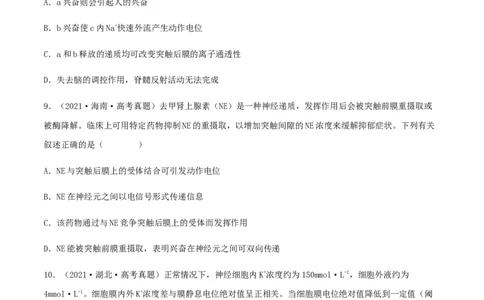 第23练神经调节（原卷版）_新高考复习资料_2023年新高考复习资料_一轮复习_2023年高考生物一轮复习小题多维练（新高考专用）