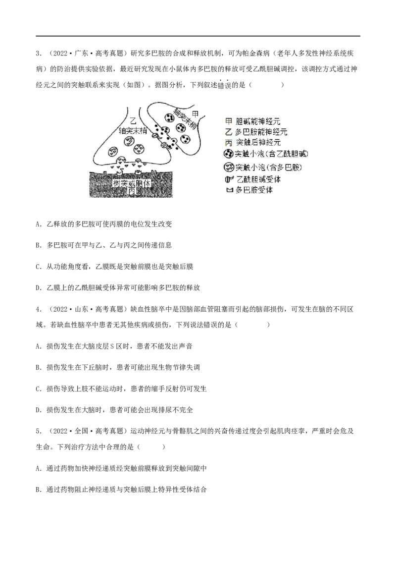 第23练神经调节（原卷版）_新高考复习资料_2023年新高考复习资料_一轮复习_2023年高考生物一轮复习小题多维练（新高考专用）