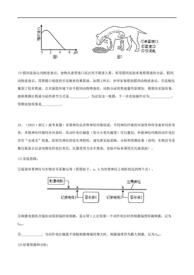 第23练神经调节（原卷版）_新高考复习资料_2023年新高考复习资料_一轮复习_2023年高考生物一轮复习小题多维练（新高考专用）