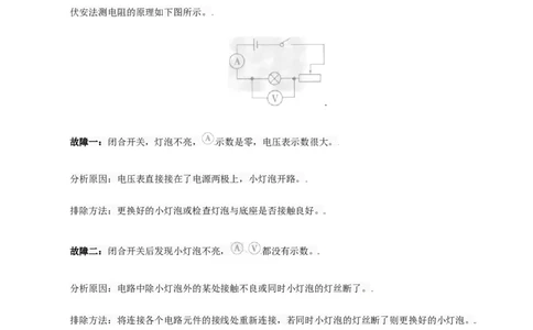 第18课电阻的测量（教师版）_初物_人教版初中物理初二三同步讲义习题练习八九年级电子资料word素材_20250116_181533_A017&mdash;&mdash;人教版初中物理初二三教案讲义专项练习八九年级电子版word资料
