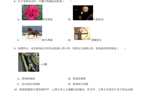 第一章机械运动同步练习2022－2023学年人教版物理八年级上册_初物_2024人教版初中物理八九年级上下册课件教案PPT试题电子版资料_八年级上册试卷_同步练习_第一章机械运动