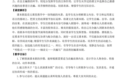 口语交际：怎么表演课本剧优质教案_部编人教版5年级下册语文_（赠送）新版-2025年2月五年级下册语文资料(课件+教案)(赠送资料-不需要就不下载)_2.第二单元_口语交际：怎么表演课本剧