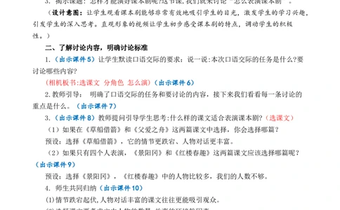 口语交际：怎么表演课本剧优质教案_部编人教版5年级下册语文_（赠送）新版-2025年2月五年级下册语文资料(课件+教案)(赠送资料-不需要就不下载)_2.第二单元_口语交际：怎么表演课本剧