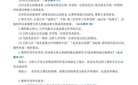 口语交际：怎么表演课本剧优质教案_部编人教版5年级下册语文_（赠送）新版-2025年2月五年级下册语文资料(课件+教案)(赠送资料-不需要就不下载)_2.第二单元_口语交际：怎么表演课本剧