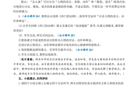 口语交际：怎么表演课本剧优质教案_部编人教版5年级下册语文_（赠送）新版-2025年2月五年级下册语文资料(课件+教案)(赠送资料-不需要就不下载)_2.第二单元_口语交际：怎么表演课本剧