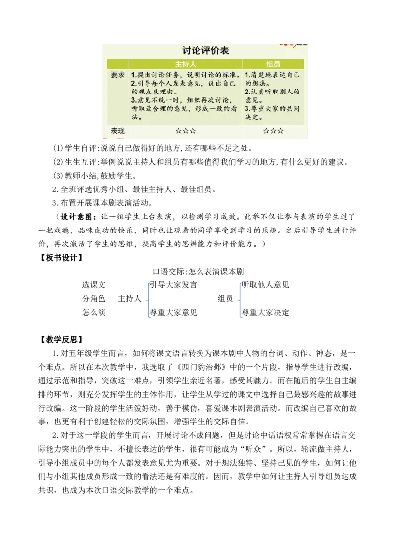 口语交际：怎么表演课本剧优质教案_部编人教版5年级下册语文_（赠送）新版-2025年2月五年级下册语文资料(课件+教案)(赠送资料-不需要就不下载)_2.第二单元_口语交际：怎么表演课本剧