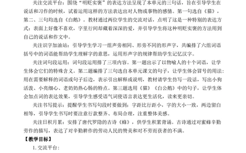 语文园地优质教案_部编人教版4年级下册语文_（赠送）新版-2025年2月四年级下册语文资料(课件+教案)(赠送资料-不需要就不下载)_4.第四单元_语文园地_教案
