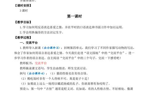语文园地优质教案_部编人教版4年级下册语文_（赠送）新版-2025年2月四年级下册语文资料(课件+教案)(赠送资料-不需要就不下载)_4.第四单元_语文园地_教案