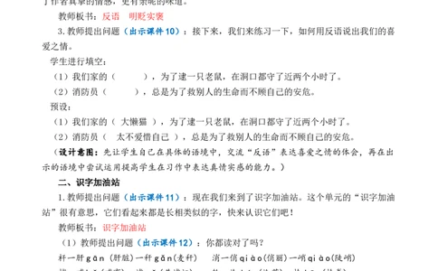 语文园地优质教案_部编人教版4年级下册语文_（赠送）新版-2025年2月四年级下册语文资料(课件+教案)(赠送资料-不需要就不下载)_4.第四单元_语文园地_教案