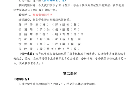 语文园地优质教案_部编人教版4年级下册语文_（赠送）新版-2025年2月四年级下册语文资料(课件+教案)(赠送资料-不需要就不下载)_4.第四单元_语文园地_教案