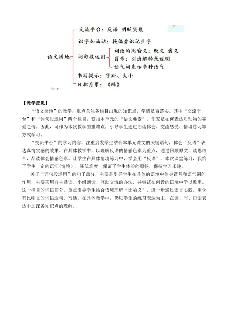 语文园地优质教案_部编人教版4年级下册语文_（赠送）新版-2025年2月四年级下册语文资料(课件+教案)(赠送资料-不需要就不下载)_4.第四单元_语文园地_教案