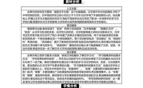 第三单元单元分析_部编人教版5年级下册语文_（赠送）新版-2025年2月五年级下册语文资料(课件+教案)(赠送资料-不需要就不下载)_3.第三单元_单元导引