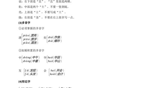 第三单元核心知识点_部编人教版2年级下册语文_（赠送）新版-2025年2月二年级下册语文资料(课件+教案)(赠送资料-不需要就不下载)_3.第三单元_单元复习_第三单元知识小结