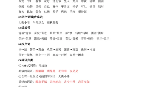 第三单元核心知识点_部编人教版2年级下册语文_（赠送）新版-2025年2月二年级下册语文资料(课件+教案)(赠送资料-不需要就不下载)_3.第三单元_单元复习_第三单元知识小结