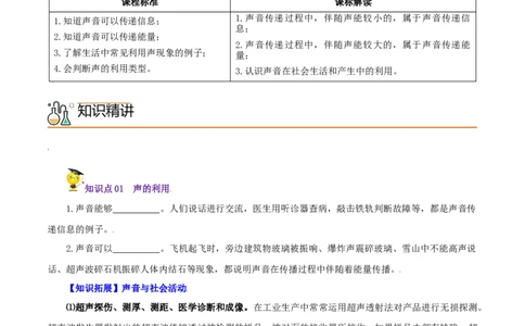 第7课声的利用（学生版）_初物_人教版初中物理初二三同步讲义习题练习八九年级电子资料word素材_20250116_181533_A017&mdash;&mdash;人教版初中物理初二三教案讲义专项练习八九年级电子版word资料