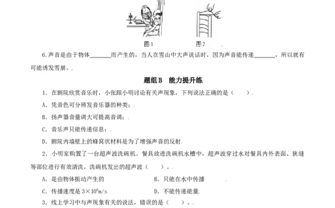 第7课声的利用（学生版）_初物_人教版初中物理初二三同步讲义习题练习八九年级电子资料word素材_20250116_181533_A017&mdash;&mdash;人教版初中物理初二三教案讲义专项练习八九年级电子版word资料