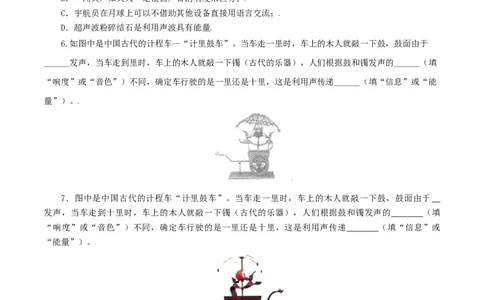 第7课声的利用（学生版）_初物_人教版初中物理初二三同步讲义习题练习八九年级电子资料word素材_20250116_181533_A017&mdash;&mdash;人教版初中物理初二三教案讲义专项练习八九年级电子版word资料