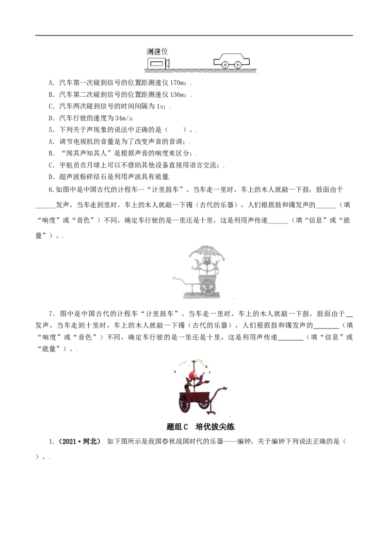 第7课声的利用（学生版）_初物_人教版初中物理初二三同步讲义习题练习八九年级电子资料word素材_20250116_181533_A017&mdash;&mdash;人教版初中物理初二三教案讲义专项练习八九年级电子版word资料