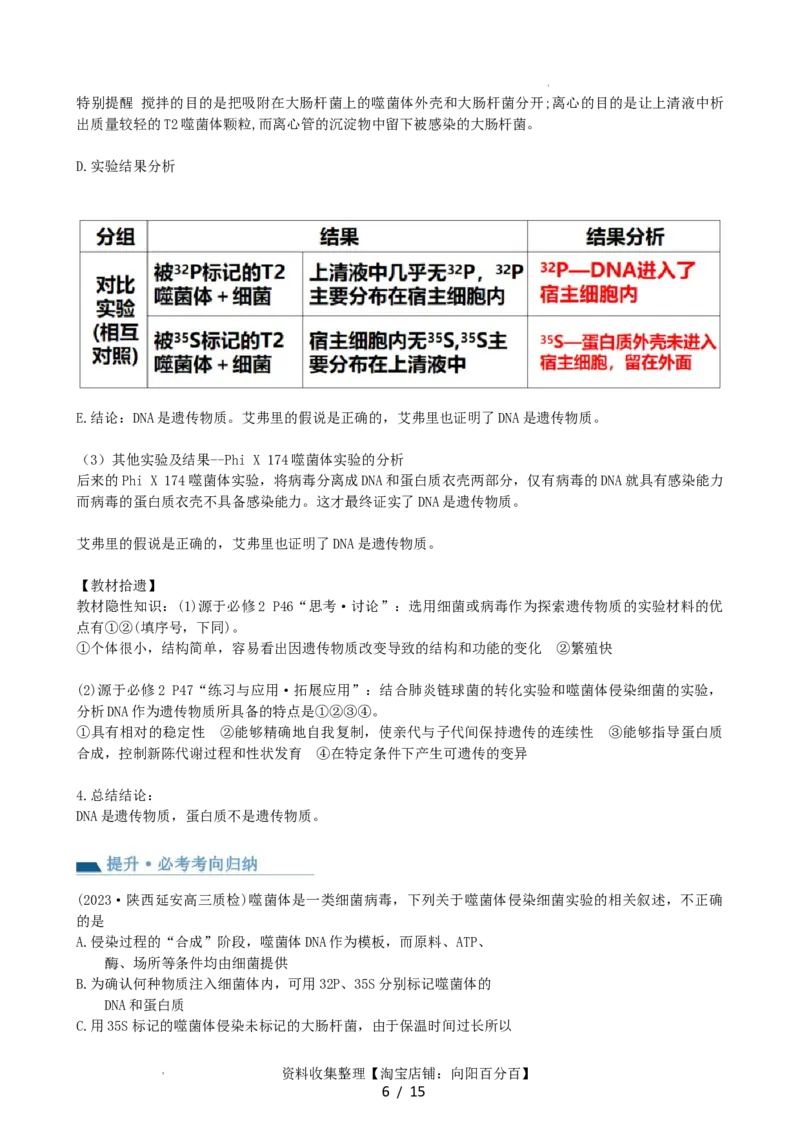 第20讲DNA是主要的遗传物质（讲义）（教师版）_新高考复习资料_2024年新高考复习资料_一轮复习资料_完2024年高考生物一轮复习讲练测(课件+讲义+练习)（新高考）_讲义+练习