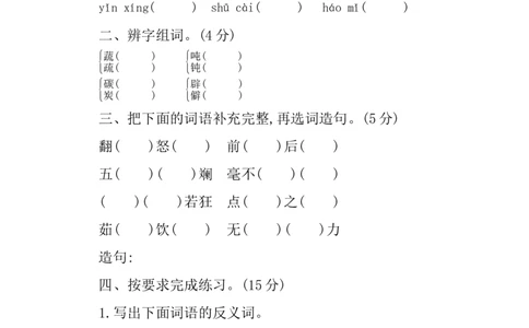 第二单元提升练习_部编人教版4年级下册语文_（赠送）新版-2025年2月四年级下册语文资料(课件+教案)(赠送资料-不需要就不下载)_2.第二单元_单元复习_第二单元提升练习
