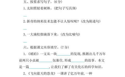 第二单元提升练习_部编人教版4年级下册语文_（赠送）新版-2025年2月四年级下册语文资料(课件+教案)(赠送资料-不需要就不下载)_2.第二单元_单元复习_第二单元提升练习