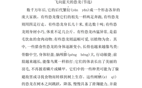 第二单元提升练习_部编人教版4年级下册语文_（赠送）新版-2025年2月四年级下册语文资料(课件+教案)(赠送资料-不需要就不下载)_2.第二单元_单元复习_第二单元提升练习