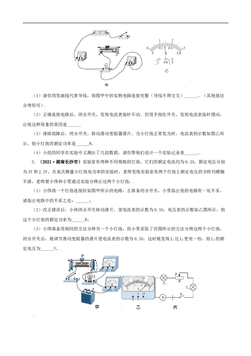 第22课测量小灯泡的电功率（学生版）_初物_人教版初中物理初二三同步讲义习题练习八九年级电子资料word素材_20250116_181533_最新人教版初中物理初三全册