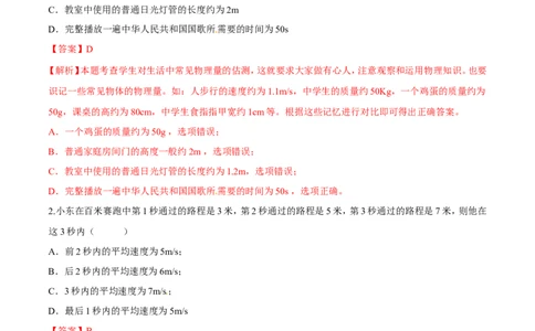 第1章机械运动测试卷_初物_人教版初中物理初二三同步讲义习题练习八九年级电子资料word素材_20250116_181533_A017&mdash;&mdash;人教版初中物理初二三教案讲义专项练习八九年级电子版word资料