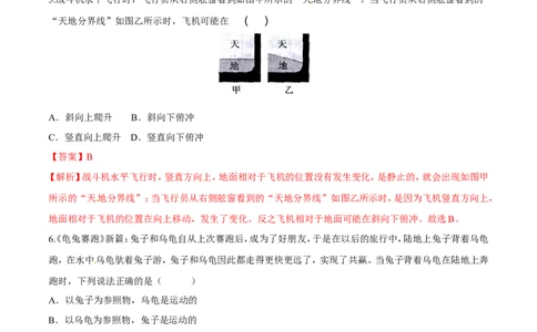 第1章机械运动测试卷_初物_人教版初中物理初二三同步讲义习题练习八九年级电子资料word素材_20250116_181533_A017&mdash;&mdash;人教版初中物理初二三教案讲义专项练习八九年级电子版word资料