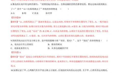 第1章机械运动测试卷_初物_人教版初中物理初二三同步讲义习题练习八九年级电子资料word素材_20250116_181533_A017&mdash;&mdash;人教版初中物理初二三教案讲义专项练习八九年级电子版word资料