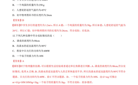 第1章机械运动测试卷_初物_人教版初中物理初二三同步讲义习题练习八九年级电子资料word素材_20250116_181533_A017&mdash;&mdash;人教版初中物理初二三教案讲义专项练习八九年级电子版word资料