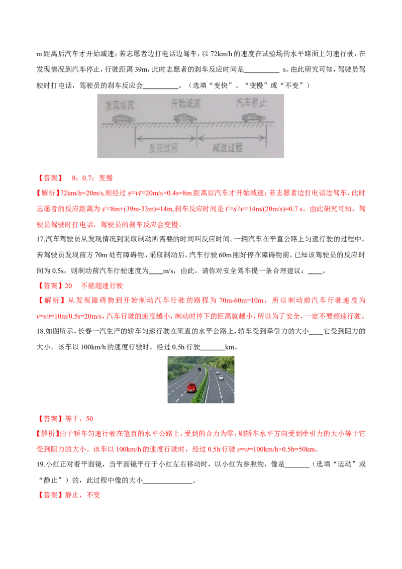 第1章机械运动测试卷_初物_人教版初中物理初二三同步讲义习题练习八九年级电子资料word素材_20250116_181533_A017&mdash;&mdash;人教版初中物理初二三教案讲义专项练习八九年级电子版word资料