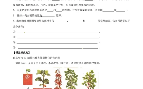 第22章第4节能源与可持续发展导学案_初物_人教版初中物理初二三同步讲义习题练习八九年级电子资料word素材_20250116_181533_最新人教版初中物理初三全册_赠送资料九年级