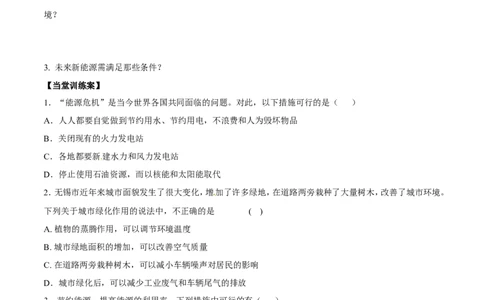 第22章第4节能源与可持续发展导学案_初物_人教版初中物理初二三同步讲义习题练习八九年级电子资料word素材_20250116_181533_最新人教版初中物理初三全册_赠送资料九年级