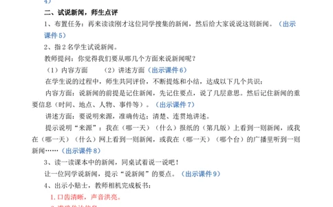 口语交际：说新闻优质教案_部编人教版4年级下册语文_（赠送）新版-2025年2月四年级下册语文资料(课件+教案)(赠送资料-不需要就不下载)_2.第二单元_口语交际：说新闻_教案