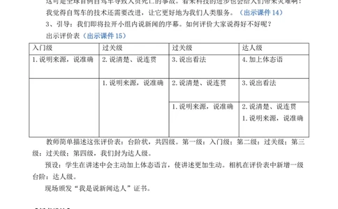 口语交际：说新闻优质教案_部编人教版4年级下册语文_（赠送）新版-2025年2月四年级下册语文资料(课件+教案)(赠送资料-不需要就不下载)_2.第二单元_口语交际：说新闻_教案