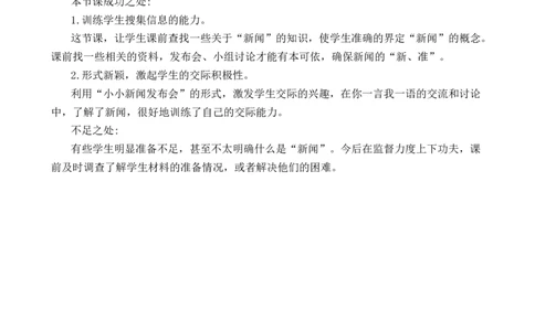 口语交际：说新闻优质教案_部编人教版4年级下册语文_（赠送）新版-2025年2月四年级下册语文资料(课件+教案)(赠送资料-不需要就不下载)_2.第二单元_口语交际：说新闻_教案