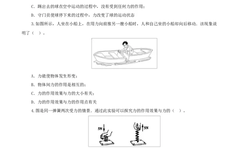 第1课力（原卷版）_初物_人教版初中物理初二三教案讲义专项练习八九年级电子版word资料_最新人教版初中物理初二下册_01八年级物理下册同步精品讲义（人教版）教师+学生版