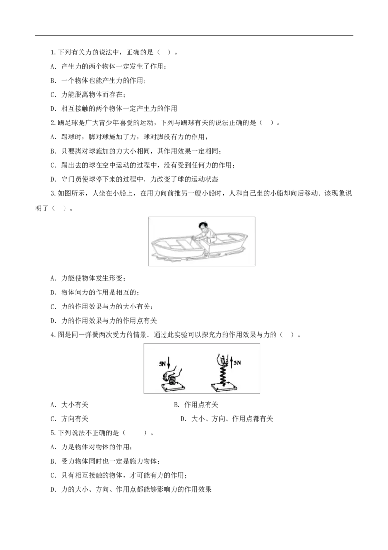 第1课力（原卷版）_初物_人教版初中物理初二三教案讲义专项练习八九年级电子版word资料_最新人教版初中物理初二下册_01八年级物理下册同步精品讲义（人教版）教师+学生版