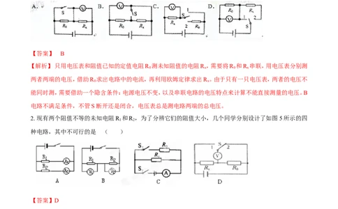 第17章第3节电阻的测量测试题_初物_人教版初中物理初二三教案讲义专项练习八九年级电子版word资料_最新人教版初中物理初三全册_03人教版初中物理同步讲义9全册