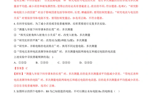 第17章第3节电阻的测量测试题_初物_人教版初中物理初二三教案讲义专项练习八九年级电子版word资料_最新人教版初中物理初三全册_03人教版初中物理同步讲义9全册