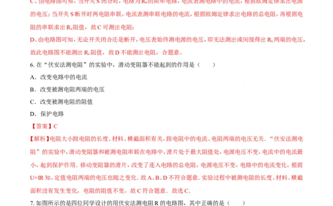 第17章第3节电阻的测量测试题_初物_人教版初中物理初二三教案讲义专项练习八九年级电子版word资料_最新人教版初中物理初三全册_03人教版初中物理同步讲义9全册