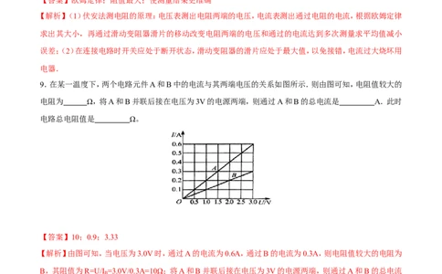 第17章第3节电阻的测量测试题_初物_人教版初中物理初二三教案讲义专项练习八九年级电子版word资料_最新人教版初中物理初三全册_03人教版初中物理同步讲义9全册